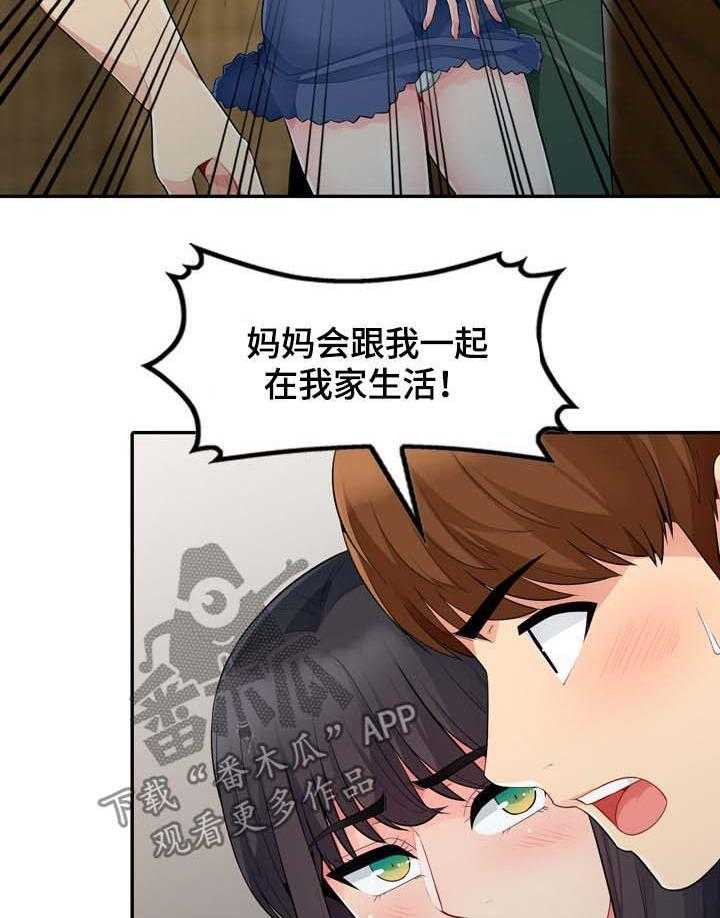 《共同目的》第37话 37_回家 第11页