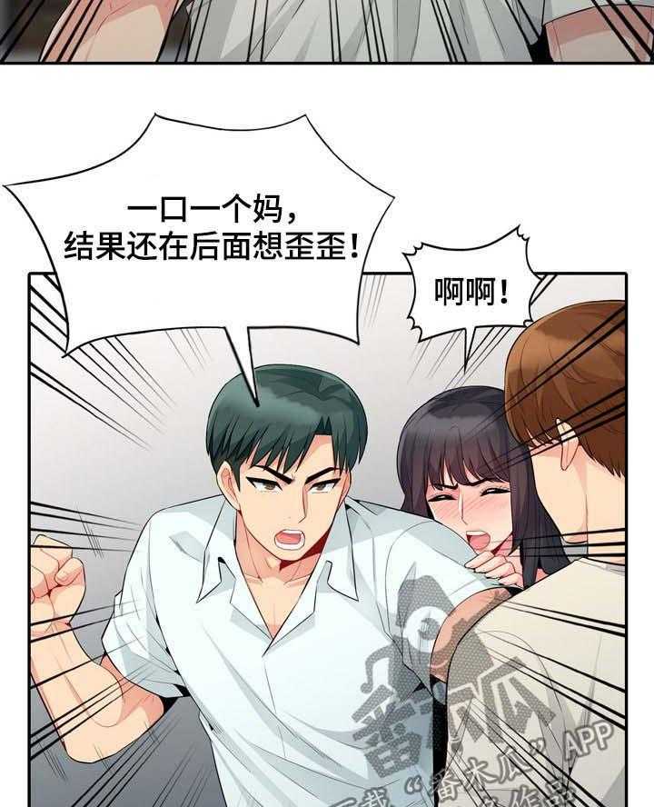 《共同目的》第37话 37_回家 第14页