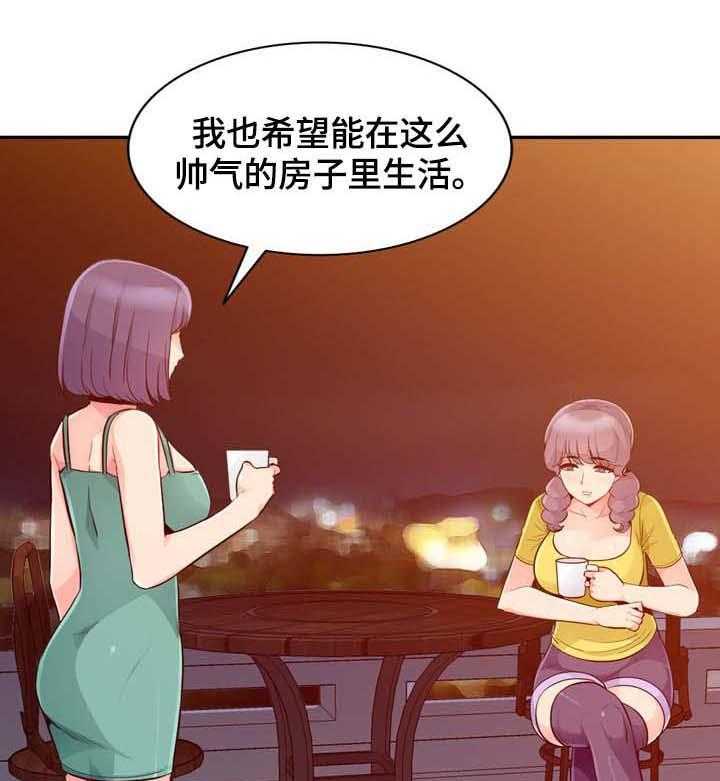 《共同目的》第37话 37_回家 第22页