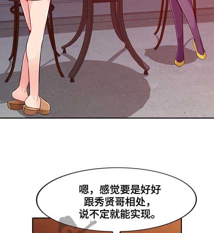 《共同目的》第37话 37_回家 第23页