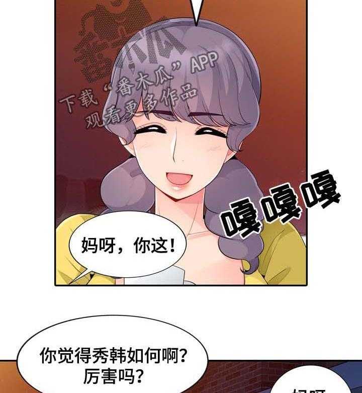 《共同目的》第37话 37_回家 第24页