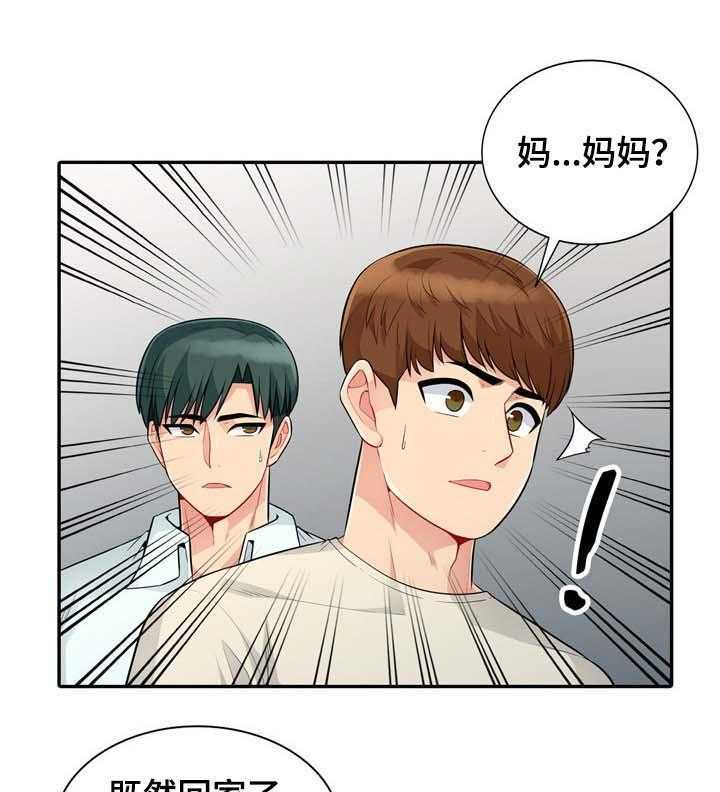 《共同目的》第37话 37_回家 第37页