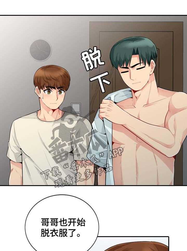 《共同目的》第37话 37_回家 第39页