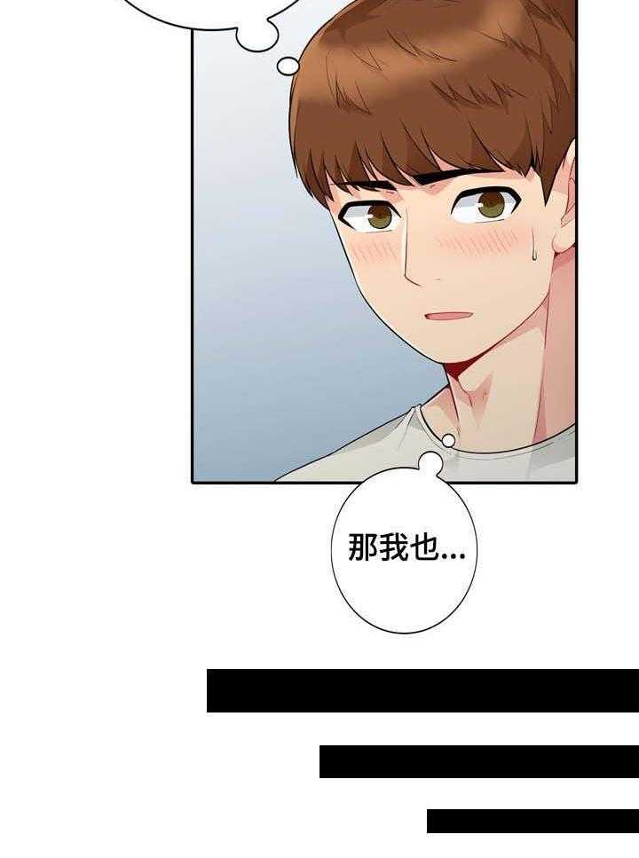 《共同目的》第37话 37_回家 第40页