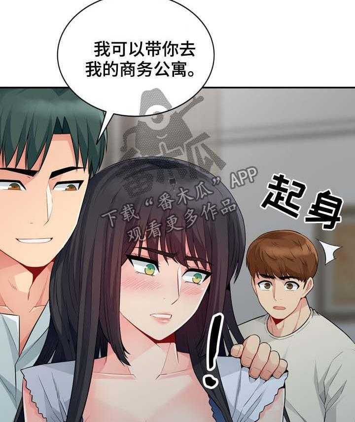 《共同目的》第37话 37_回家 第6页