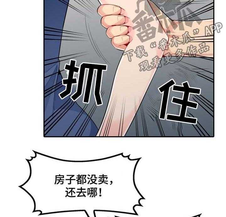 《共同目的》第37话 37_回家 第9页