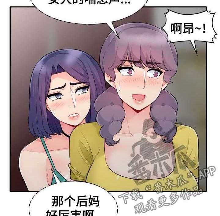 《共同目的》第39话 39_看一眼 第2页
