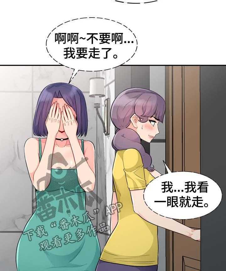 《共同目的》第39话 39_看一眼 第5页