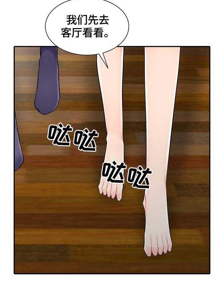 《共同目的》第38话 38_声音 第11页