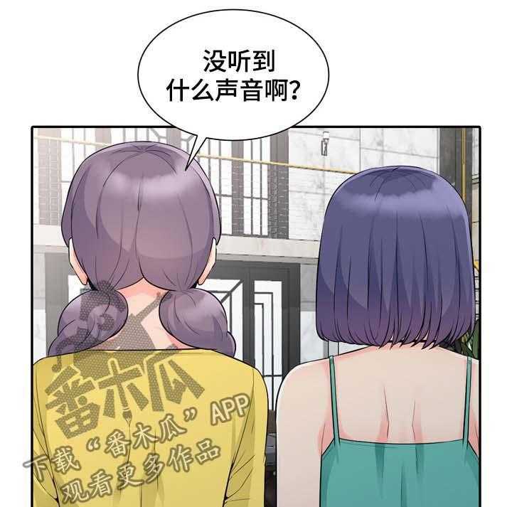 《共同目的》第38话 38_声音 第12页