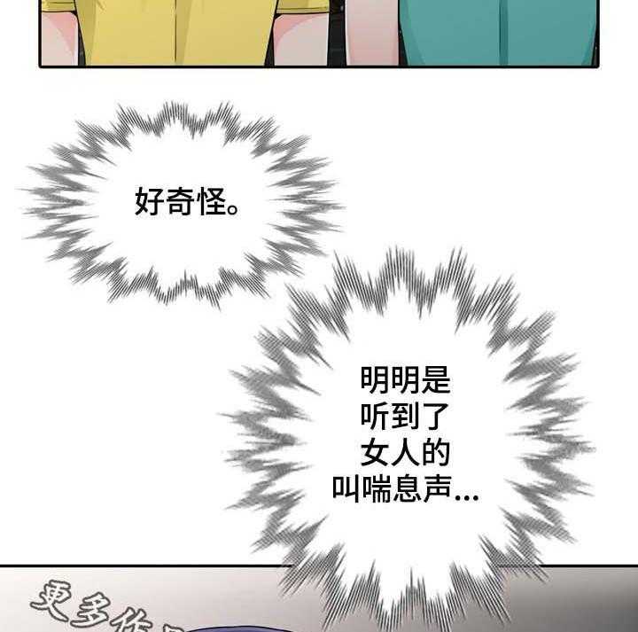 《共同目的》第38话 38_声音 第13页