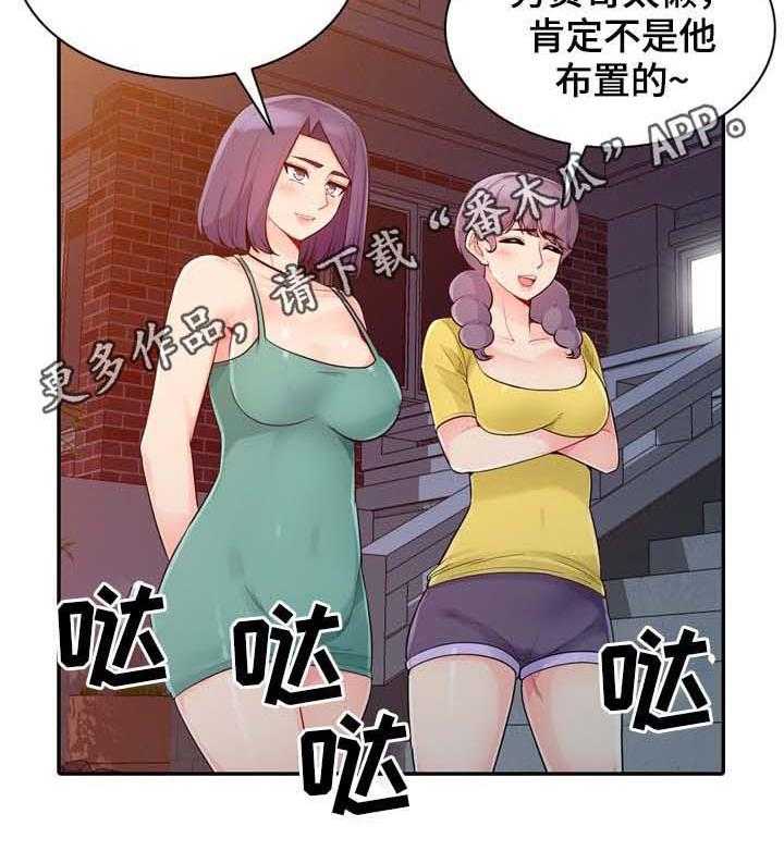 《共同目的》第38话 38_声音 第2页