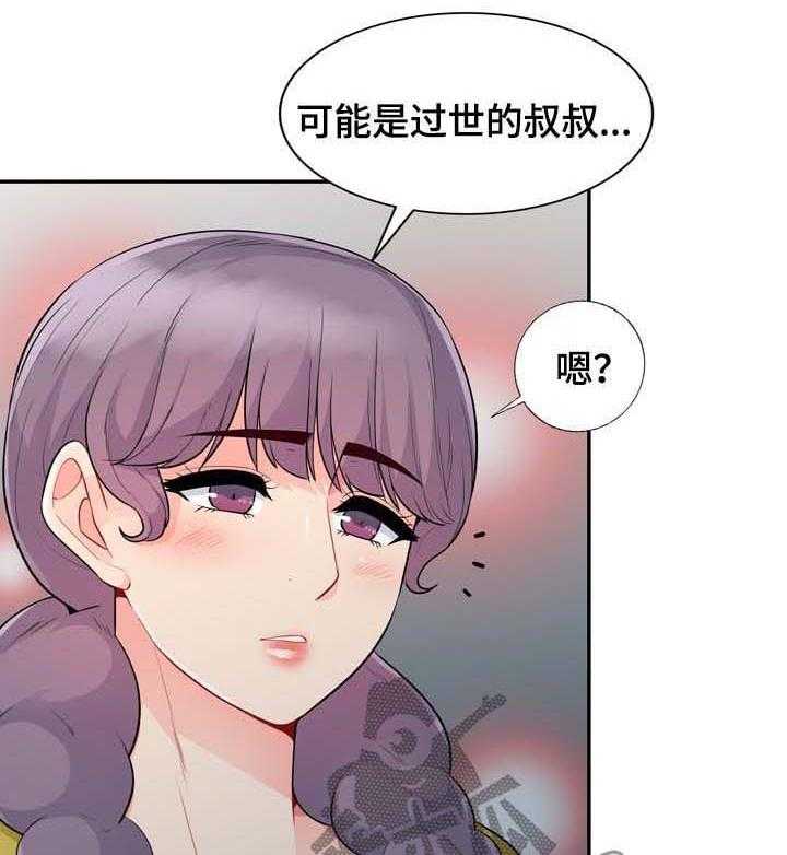 《共同目的》第38话 38_声音 第3页