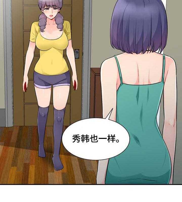 《共同目的》第38话 38_声音 第6页