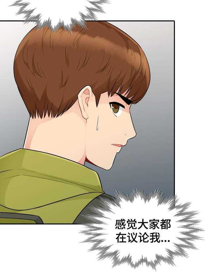 《共同目的》第42话 42_议论 第14页