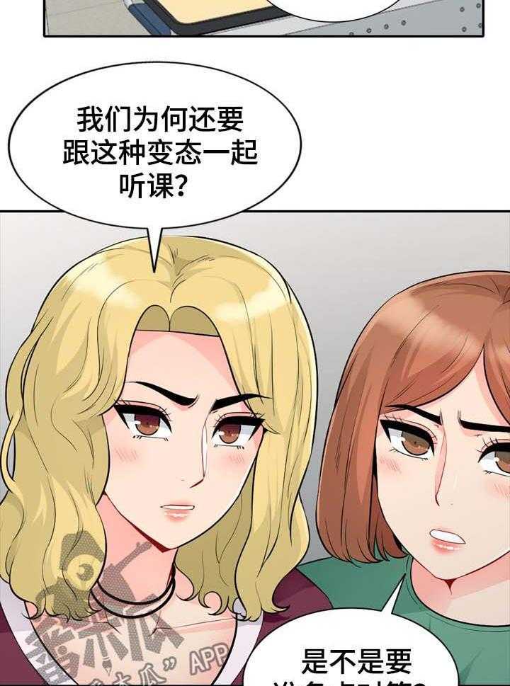 《共同目的》第42话 42_议论 第17页