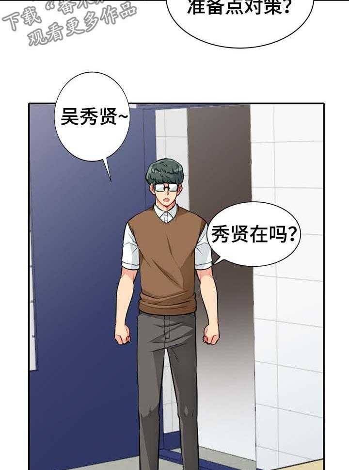 《共同目的》第42话 42_议论 第18页