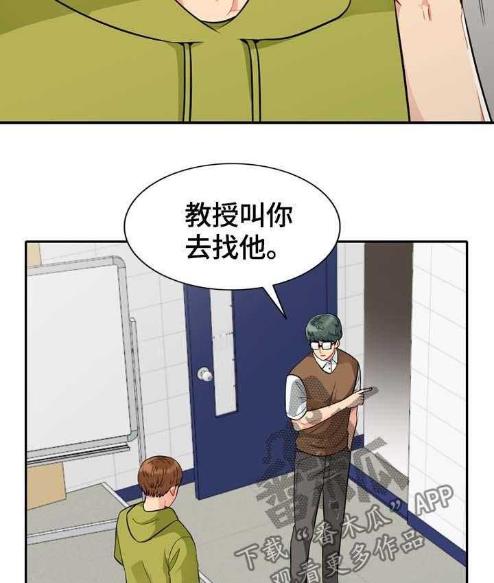 《共同目的》第42话 42_议论 第20页