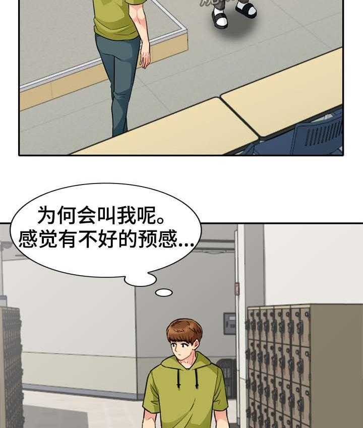 《共同目的》第42话 42_议论 第21页