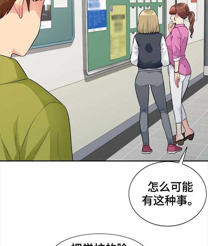 《共同目的》第42话 42_议论 第23页
