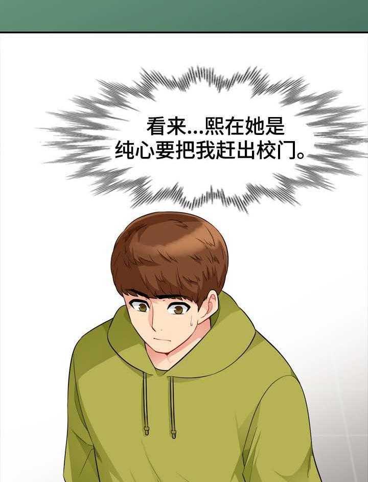 《共同目的》第42话 42_议论 第26页