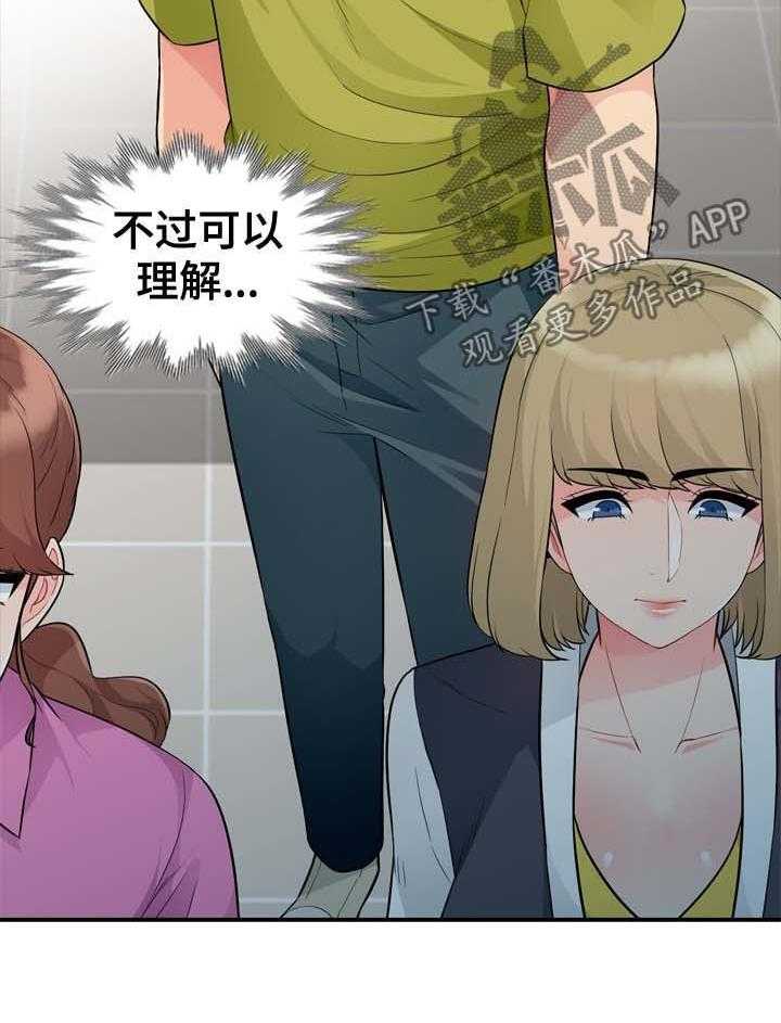 《共同目的》第42话 42_议论 第27页