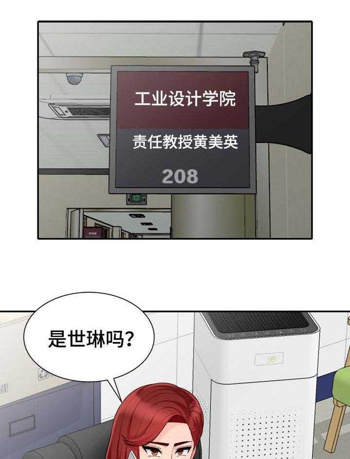 《共同目的》第42话 42_议论 第28页