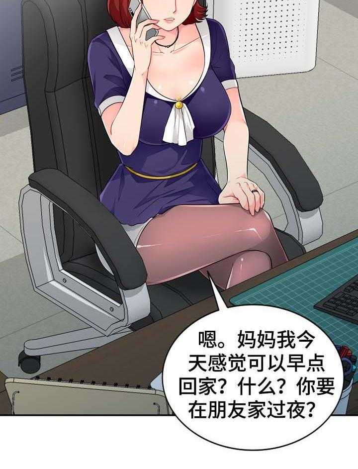 《共同目的》第42话 42_议论 第29页