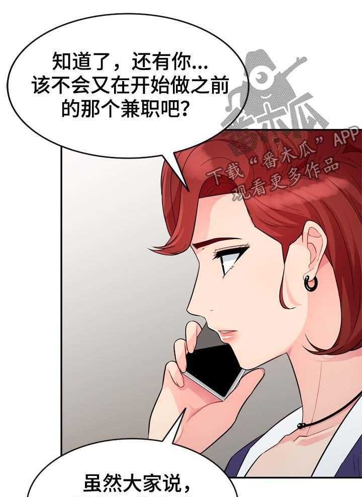 《共同目的》第42话 42_议论 第30页