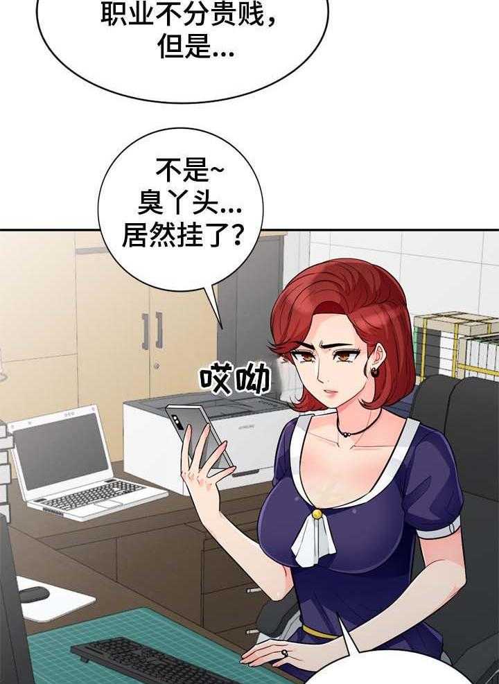 《共同目的》第42话 42_议论 第31页