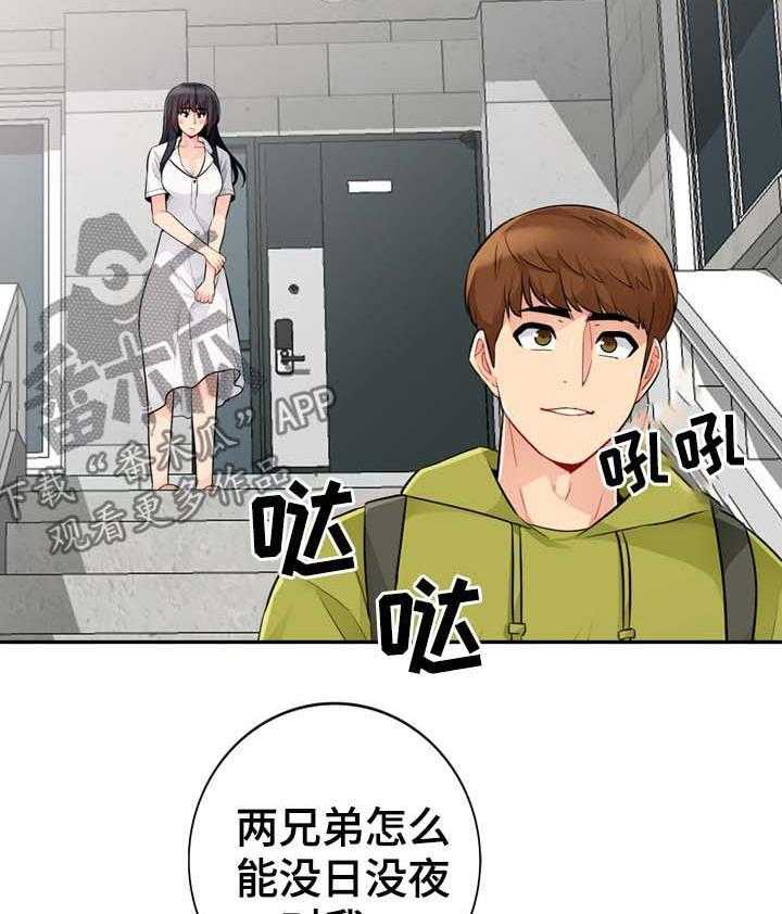 《共同目的》第42话 42_议论 第7页