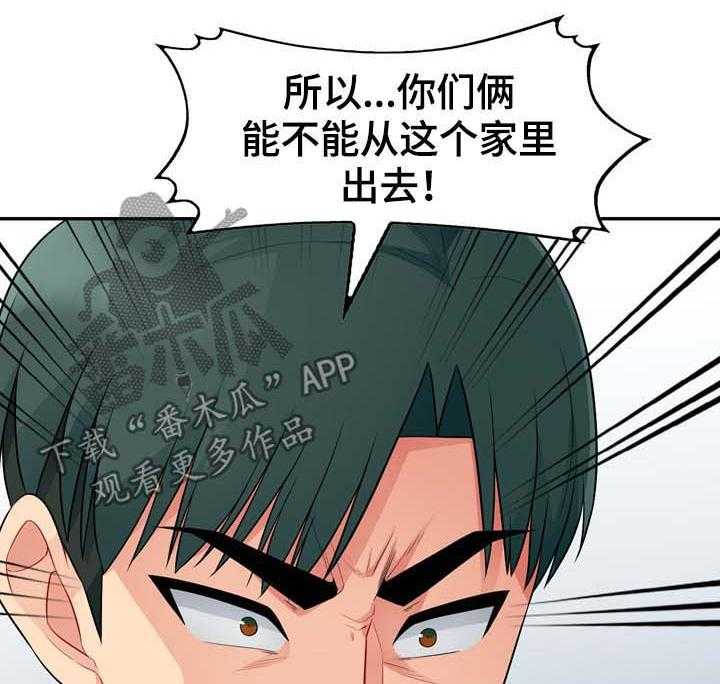 《共同目的》第40话 40_出去 第14页