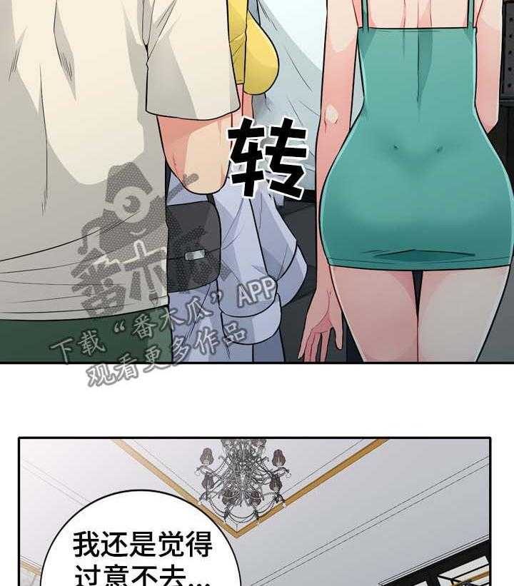 《共同目的》第40话 40_出去 第22页