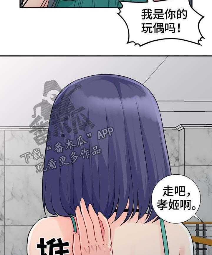 《共同目的》第40话 40_出去 第28页