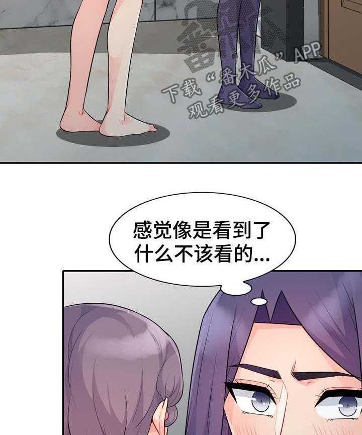 《共同目的》第40话 40_出去 第3页