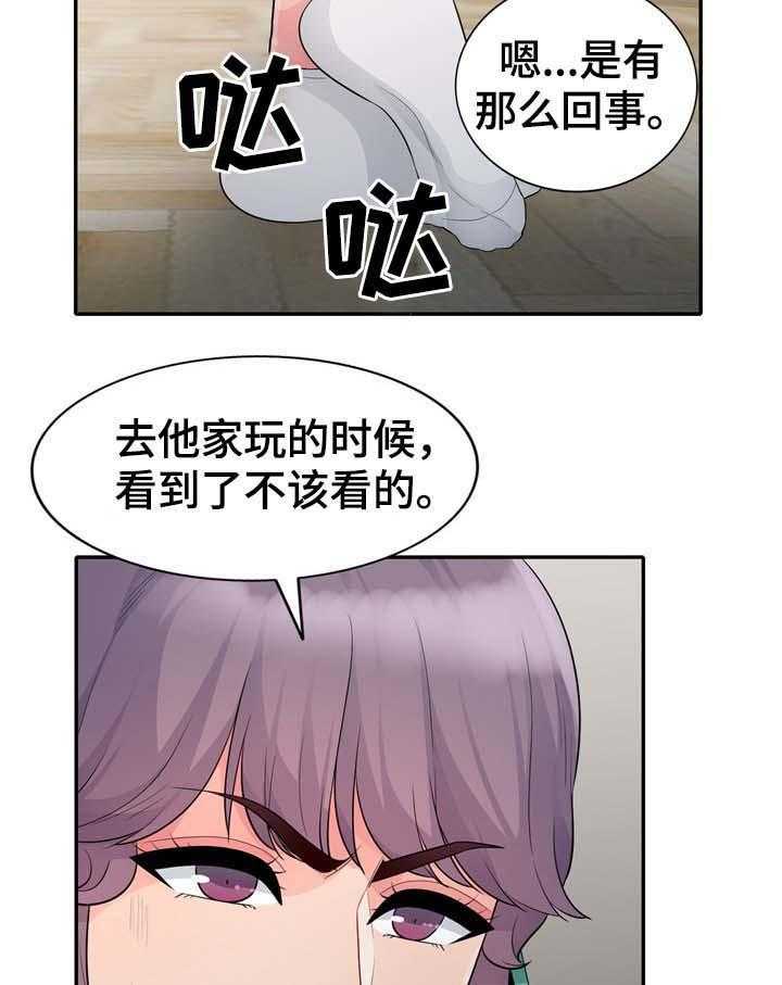 《共同目的》第41话 41_埋了 第11页