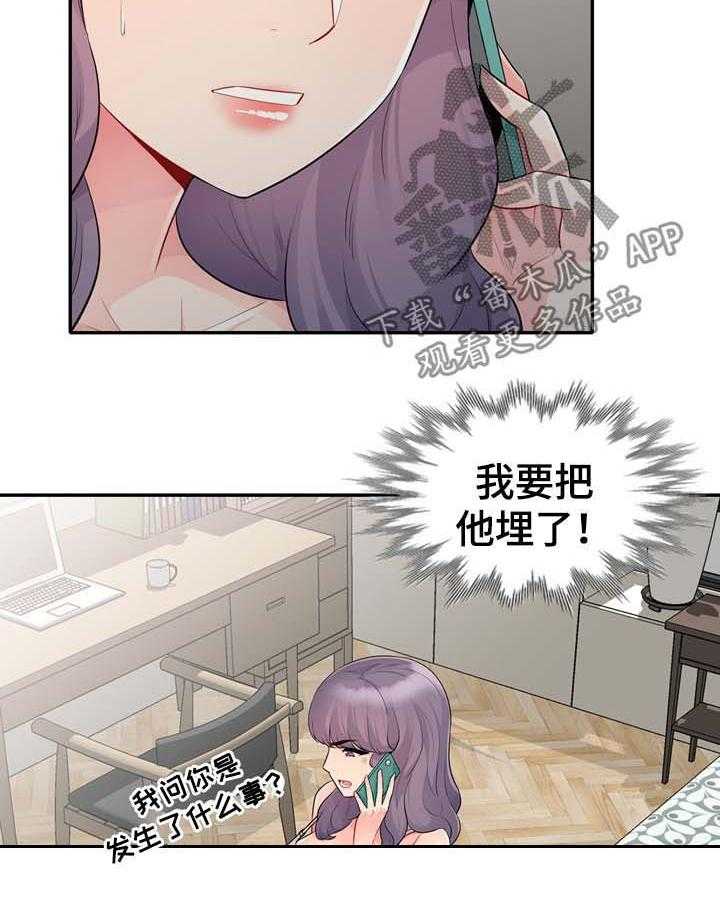 《共同目的》第41话 41_埋了 第12页