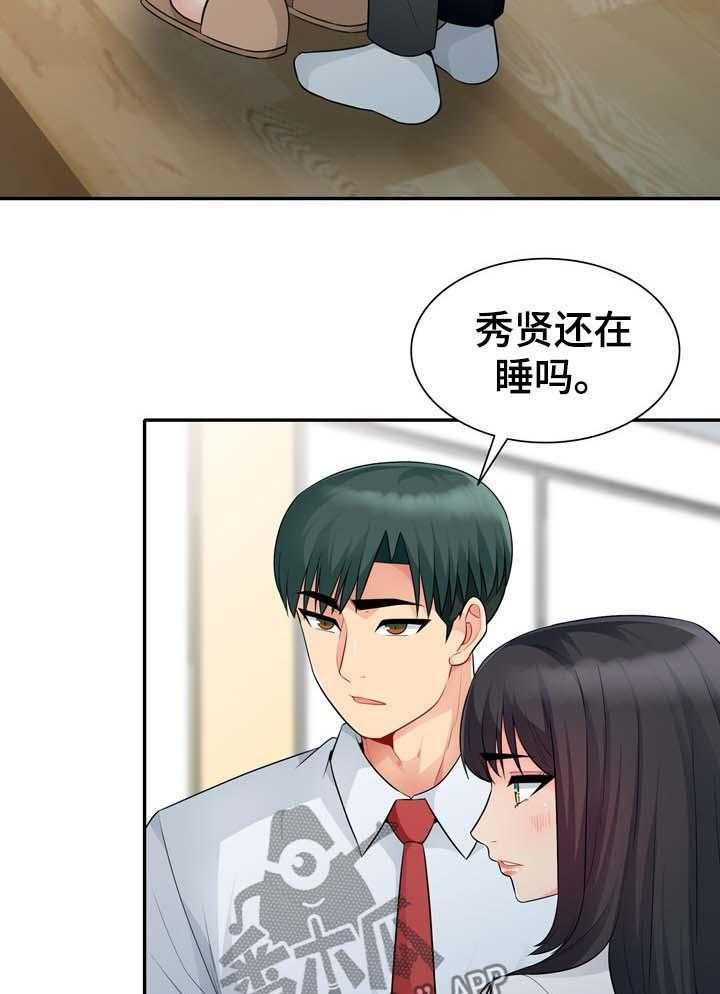 《共同目的》第41话 41_埋了 第16页