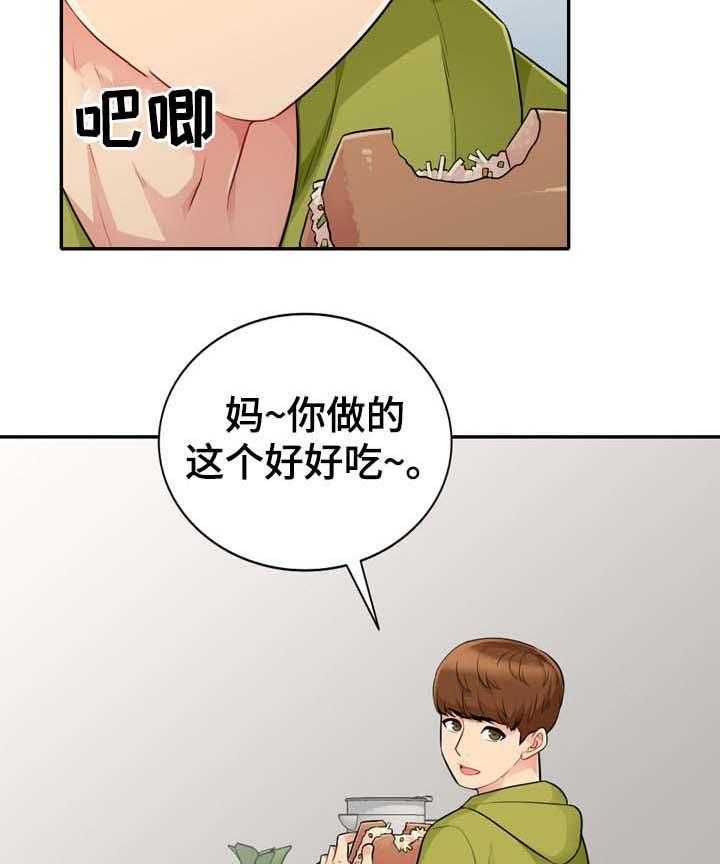 《共同目的》第41话 41_埋了 第20页