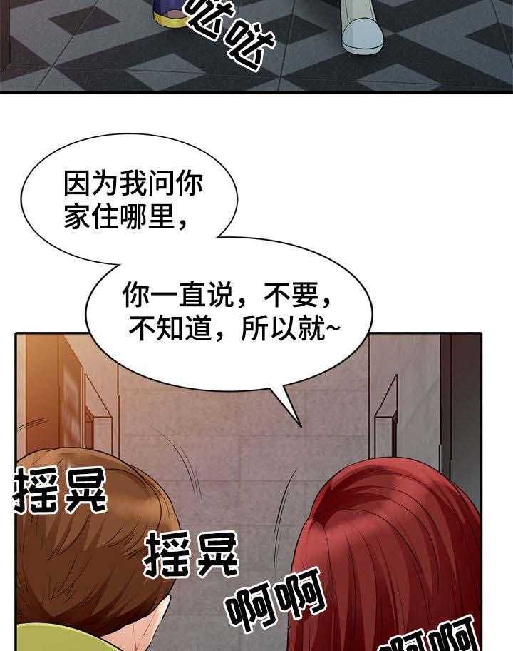 《共同目的》第44话 44_喝醉 第13页