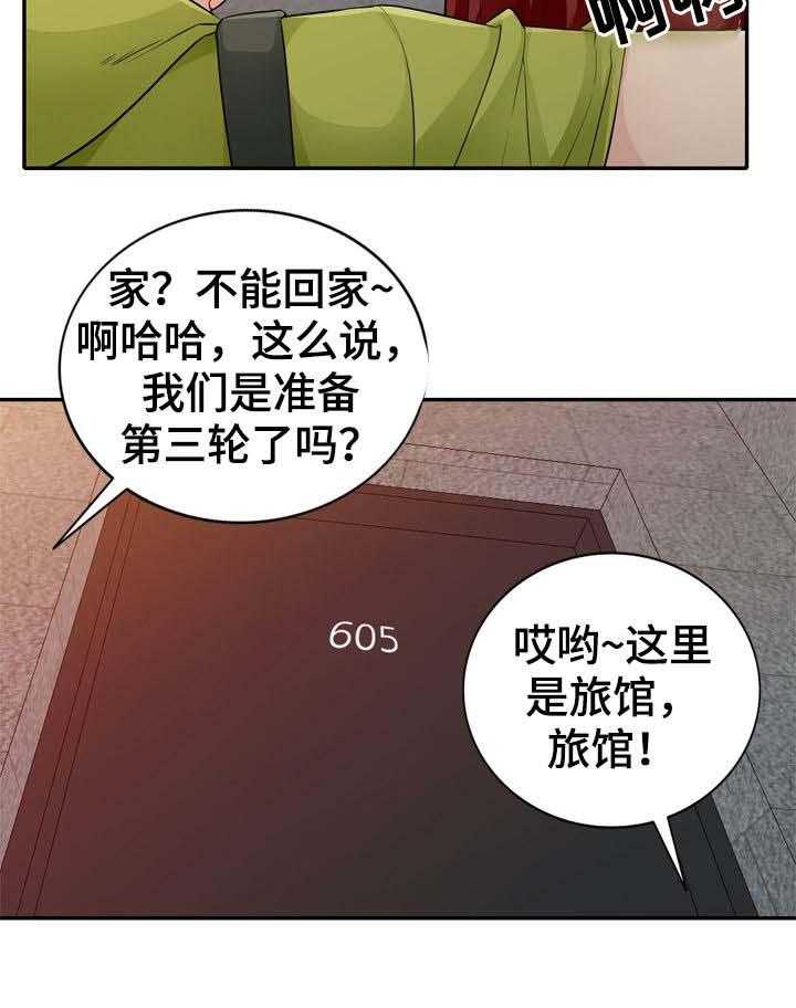 《共同目的》第44话 44_喝醉 第14页