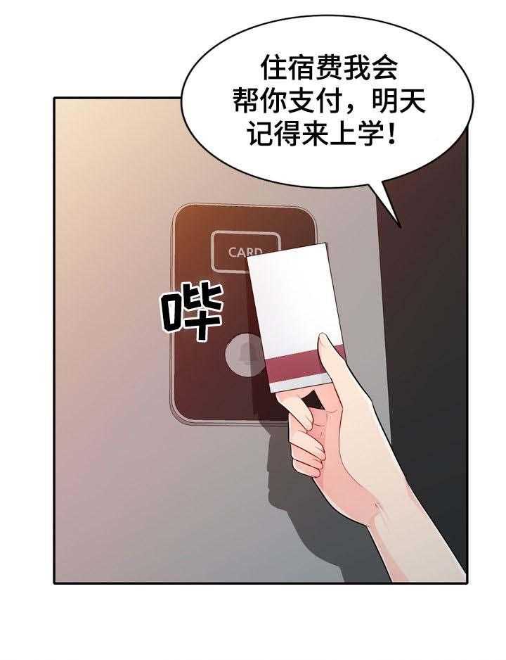 《共同目的》第44话 44_喝醉 第15页