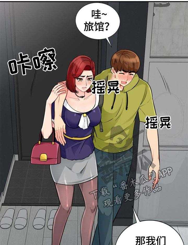 《共同目的》第44话 44_喝醉 第16页