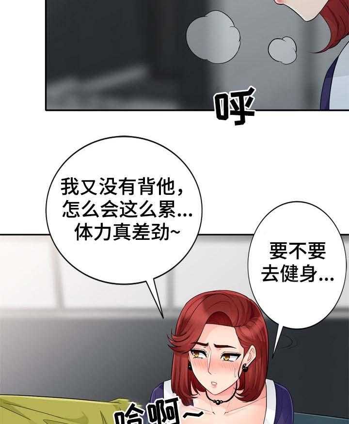 《共同目的》第44话 44_喝醉 第19页