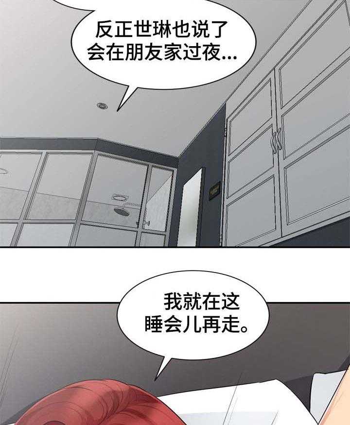 《共同目的》第44话 44_喝醉 第21页