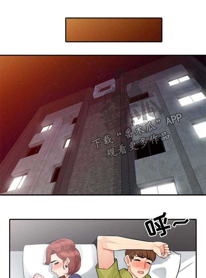 《共同目的》第44话 44_喝醉 第23页