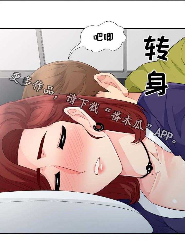 《共同目的》第44话 44_喝醉 第25页