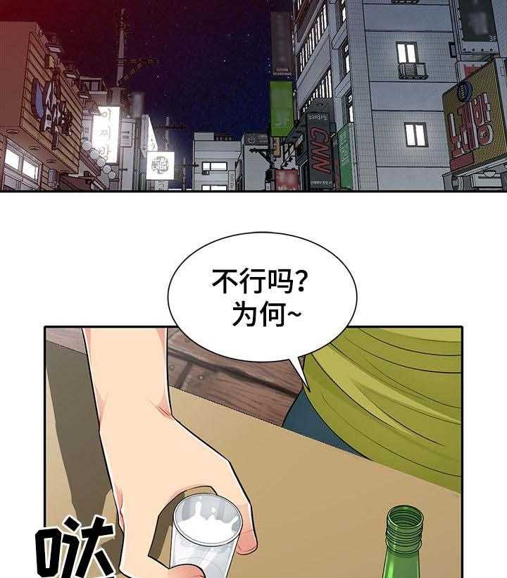 《共同目的》第44话 44_喝醉 第2页