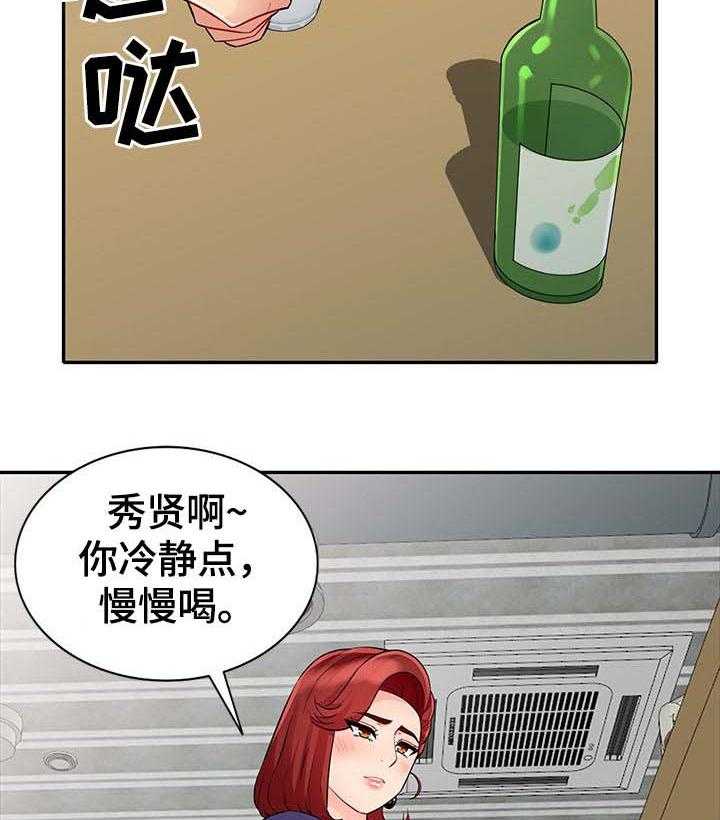 《共同目的》第44话 44_喝醉 第3页