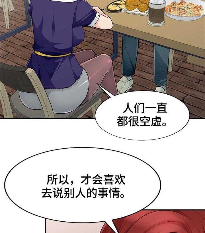 《共同目的》第44话 44_喝醉 第6页